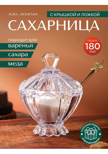 Aura Of Bohemia Ev Ve Mutfak İçin Cam Kapaklı Ve Kaşıklı Şekerlik 142920683 Beyaz