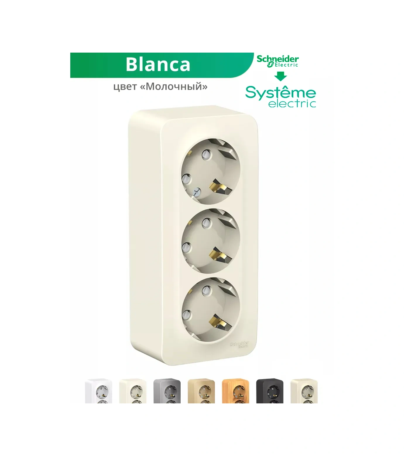 Systeme Electric Schneider Blanca Üçlü, Şaseli, Kaplamalı Priz 37292734 Blanca