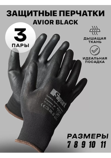 Sapset Avior Black Kaplama İş Eldivenleri 168499497