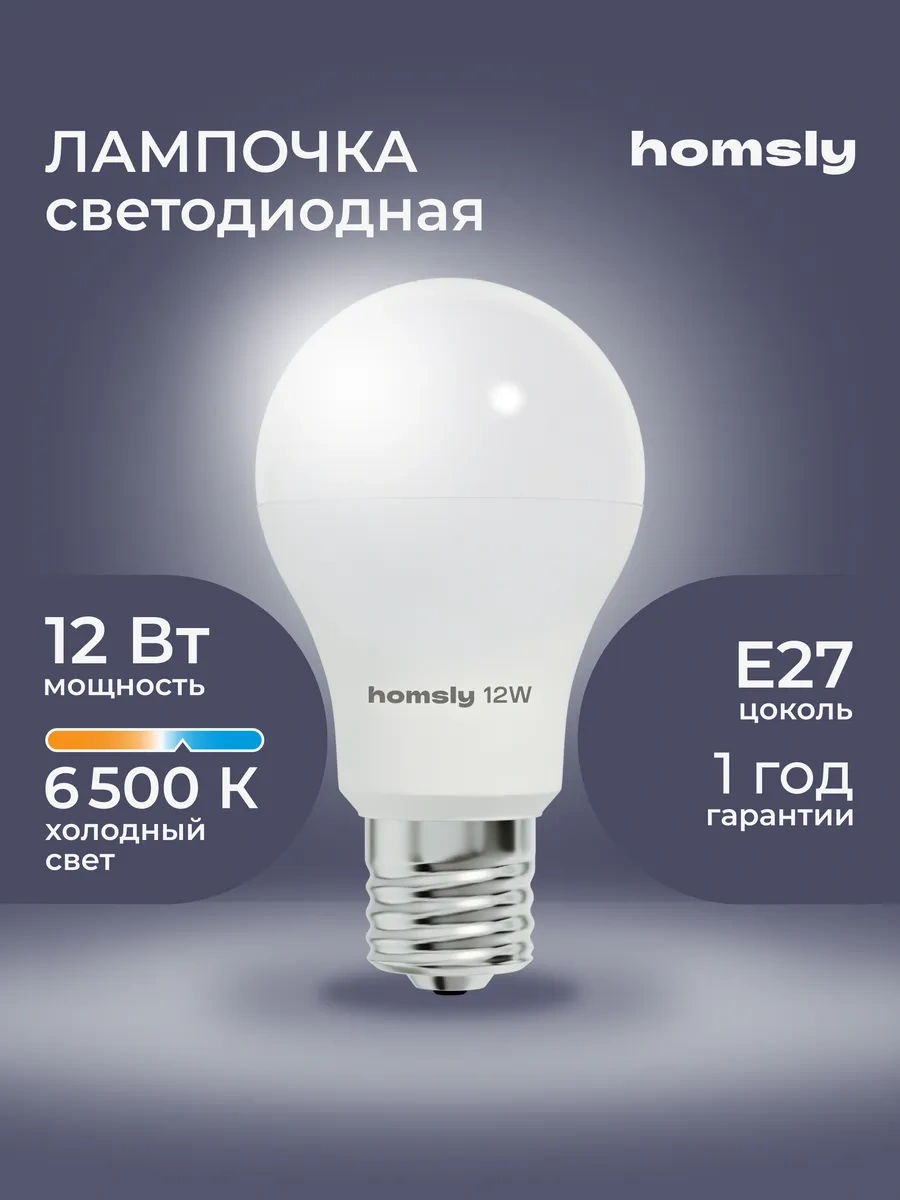 Homsly Led Lamba A60 E27 12w, 6500k 293922847