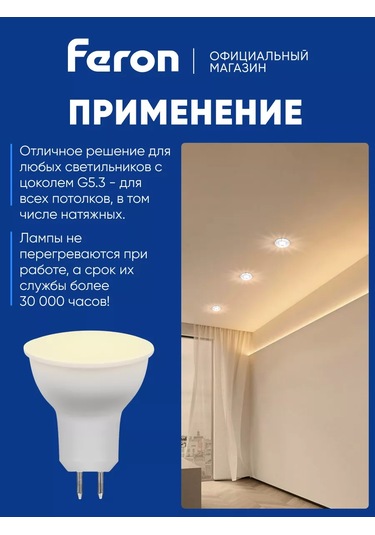 Feron Mr16 Gu5.3 11w 2700k Led Mumlu Ampuller 10'lu 202715989