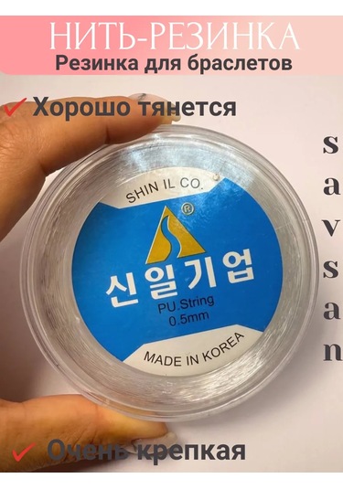 Savsan Bileklikler Ve El İşleri İçin Elastik İp 0,5 Mm Beyaz 50 M 171786253