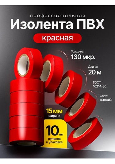 Pasport Kacestva Kırmızı Pvc Elektrik Bandı Seti 15mm 20m 10 Adet 342984422