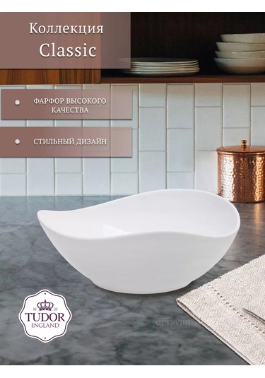 Tudor England Royal White Üçgen Porselen Salata Kasesi 21cm, 920ml 197651423 Beyaz