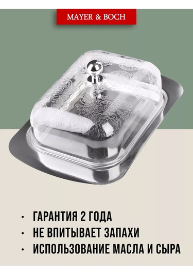 Mayer&boch Tereyağı Kabı 191492217 Beyaz