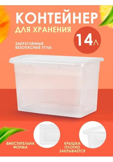 Keeplex 14 Litre Saklama Kutusu 146079676 Beyaz