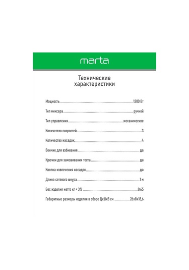 Marta MT-MX1524A 1200 W El Mikseri 151433978