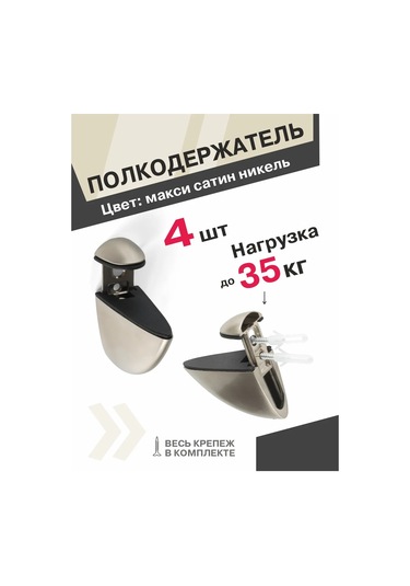 Centr Mebel'noj Furnitury Raf Tutucu Maksimum 4 Adet, Satin Kaplamalı Nikel 338312843 Satine Nikel