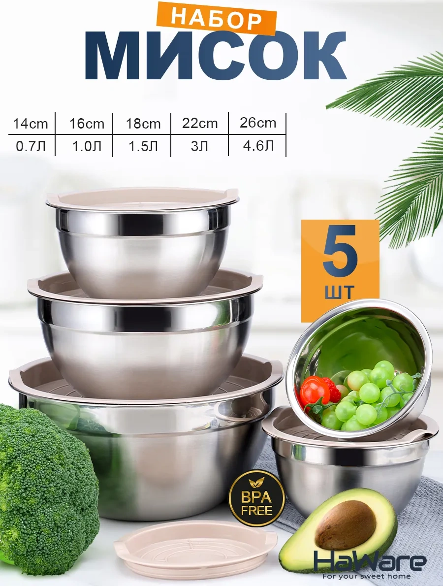Haware 5'li Paslanmaz Çelik Kapaklı Kase Seti 211292476