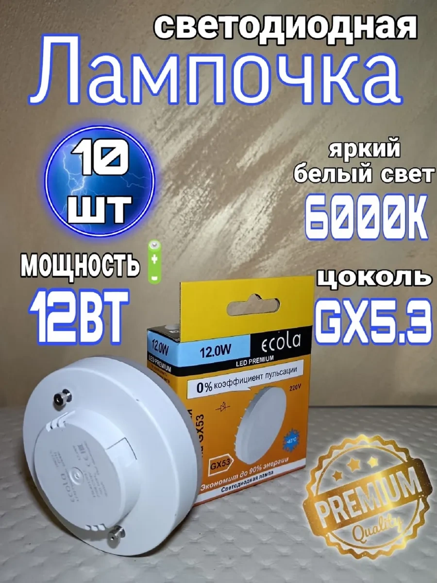 Ecola Lampa Soketleri Gx53 Led Premium 12w 10 Adet 350332530