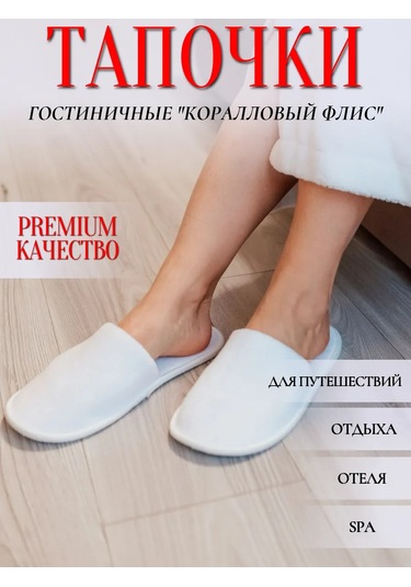 Hotel Tekstil' Otel İçin Tek Kullanımlık Terlik 2 Çift 130916578