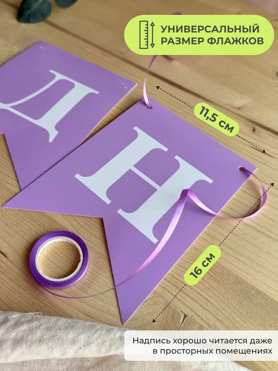 3pingvina Doğum Günü İçin Süsleme - Işık Zinciri - Bayraklar 191331414 Leylak