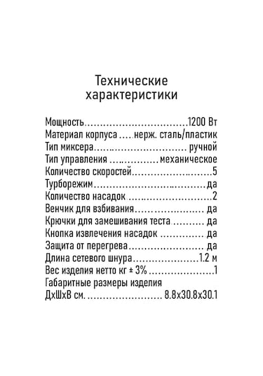 Stıngray ST-MX2007A 2000 W El Mikseri 183100244