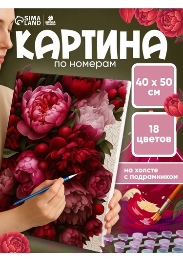 Skola Talantov Tuval Üzerine Numaralı Boyama "renkli Şakayık Çiçekleri" 181073223