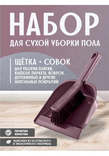 Elfplast Zemin Fırçası Ve Küreği İle Temizlik Seti 148962001