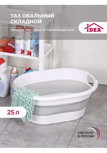 Idea Katlanabilir Leğen 25l 167949772