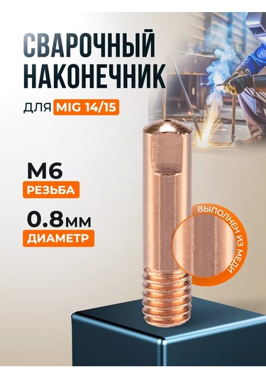 Wel Wok Mıg-15 Kaynak Yarı Otomatik İçin Bileşen Seti 200034039