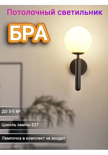 Yonlux Bra E27 Duvar Lambası, Siyah 463357345 Siyah