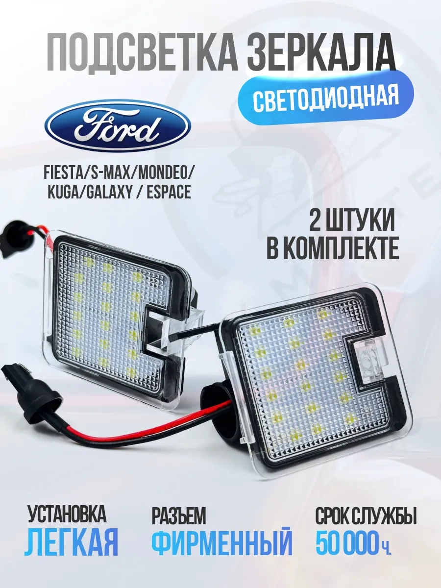 U Mastera Ford Focus / S - Max İçin Ayna Aydınlatması, 2 Adet. 340292772