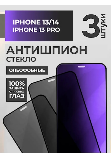 Amfox iPhone Uyumlu 13, 13 Pro Ve 14 İçin Anti-spy Koruyucu Cam 3'lü Paket 449737198