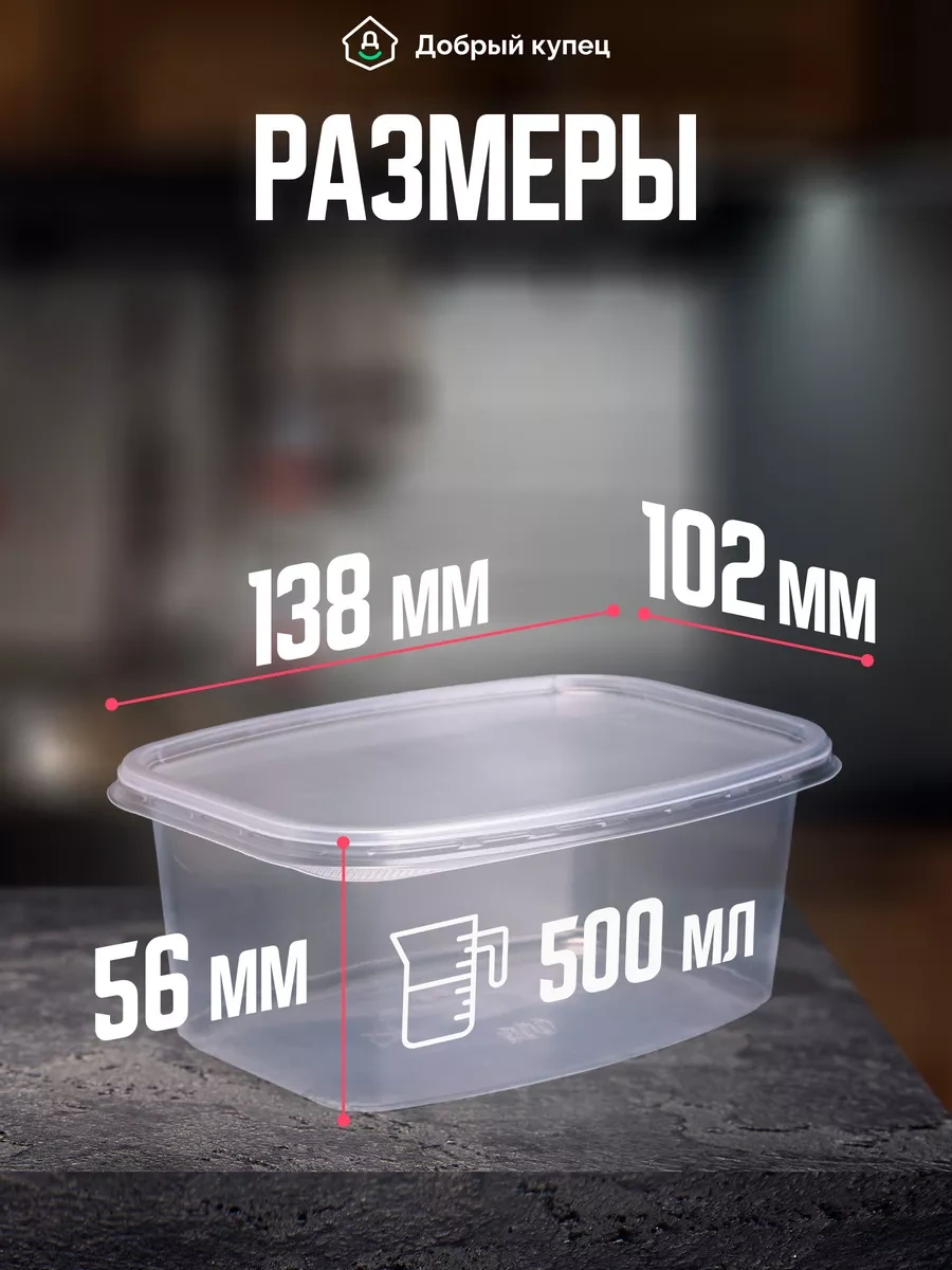 Dobryj Kupec 500 Ml Kapaklı Tek Kullanımlık Plastik Yemek Kapları 138134000 Diğer