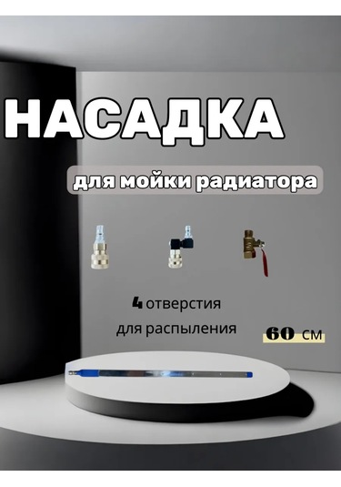 Story&china Radiatör Yıkama Başlığı 402398969