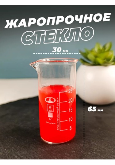 Minimed 25 Ml Ağızlı Cam Ölçü Kabı 236320139 Beyaz