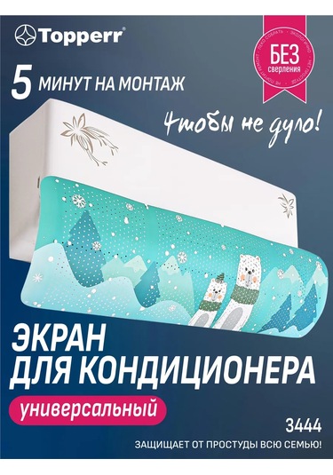 Topperr Klima İçin Koruyucu Ekran 158712137 Açık Mavi