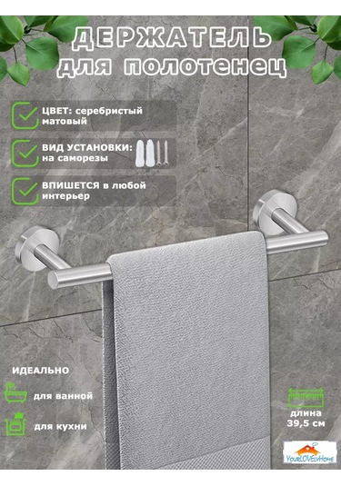 Yourlovelyhome Havlu Tutucu - Havlu Askısı 227335977 Gri