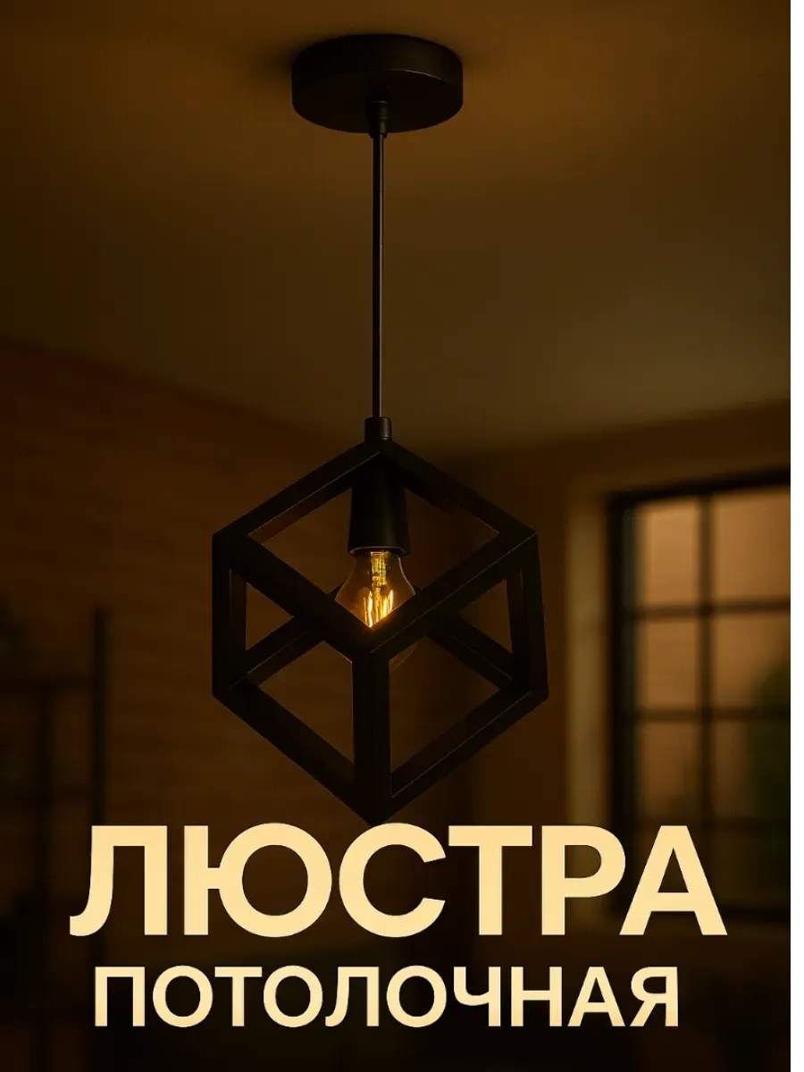 Bayerlux Asılı Tavan Lambası Kare 11890762 Siyah