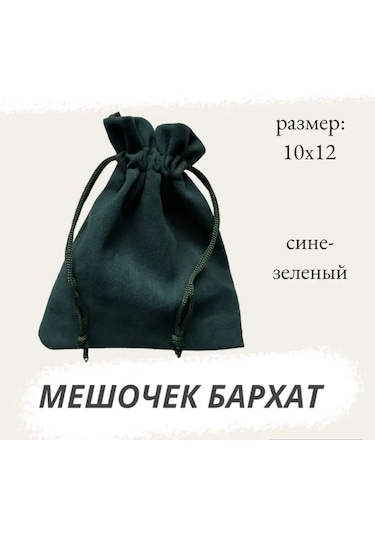 Net Brenda Kadife Kese 10x12 Cm Mavi-yeşil Renk, Saklama İçin 162432387 Mavi