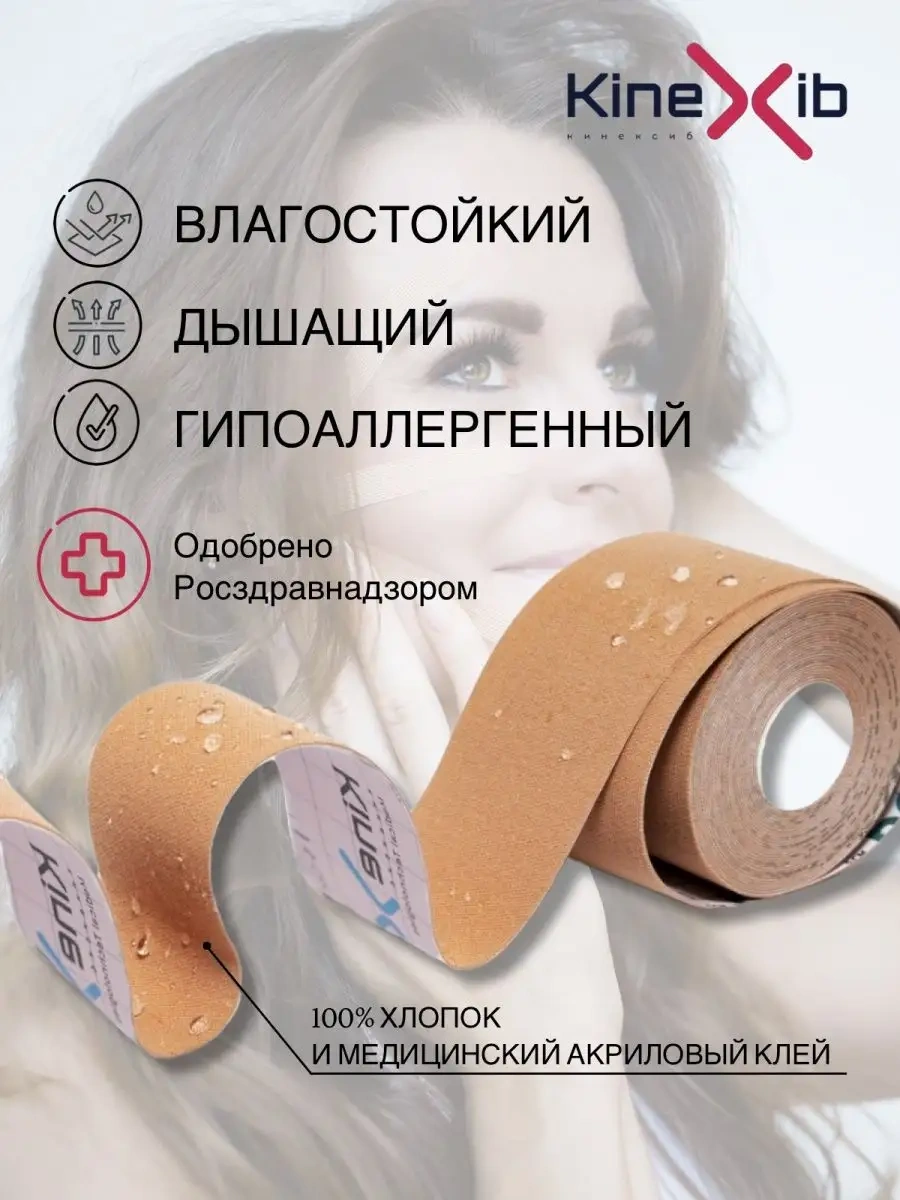 Kinexib Yüz Ve Vücut İçin Kinesiyo Bant 2949551