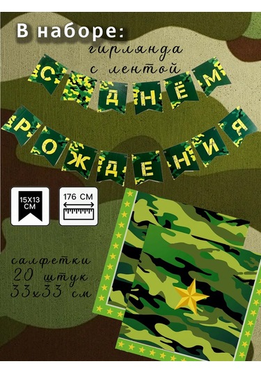 Eventbox Askeri Kağıt Peçeteler Ve Çelenk 440218511 Diğer