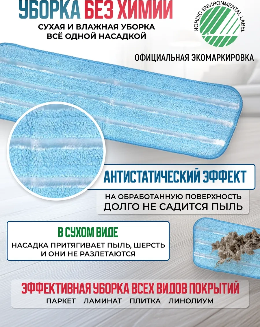 Smart Microfiber System Evrensel Smart 3'ü 1 Arada Paspas Başlığı 208023887