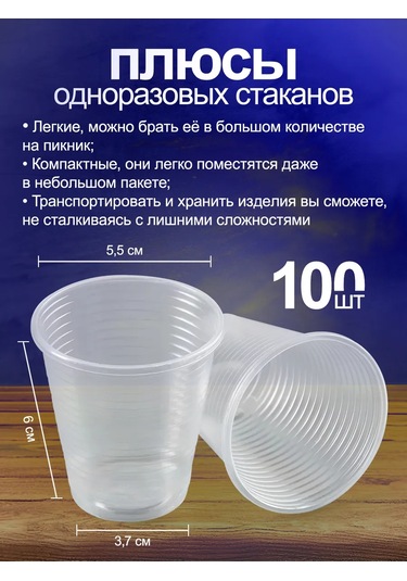 Torgovyj Dom "kupec" Tek Kullanımlık Plastik Şeffaf Bardaklar 100 Ml 373411472 100 adet