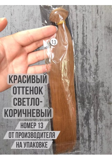 Gıga Hobbı Peluşlar İçin Düz 25 Cm Saç Uzantısı 237117707