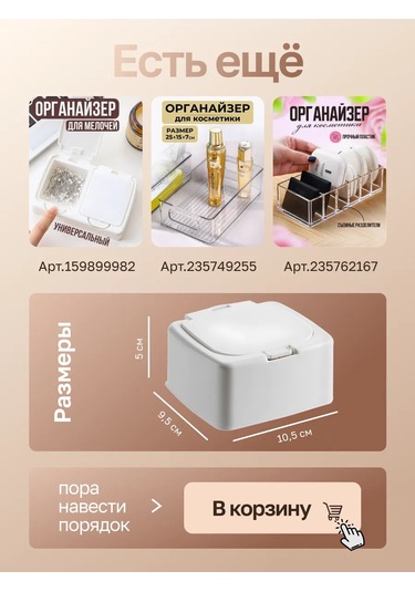 Wern Küçük Eşyalar İçin Saklama Organizatörü Ve Saklama Kabı 159899981 Beyaz