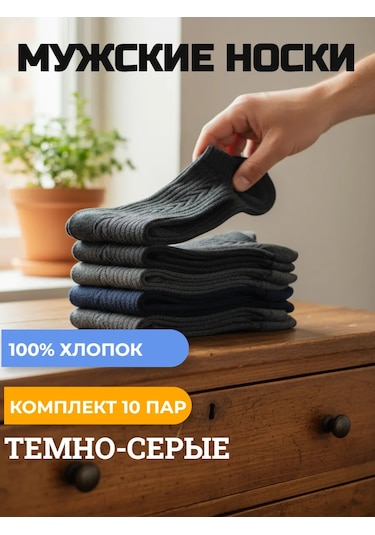 Ceboksary Çoraplar %100 Pamuk Koyu Gri 10 Çift Original Yüksek Set 436109399 Koyu Gri