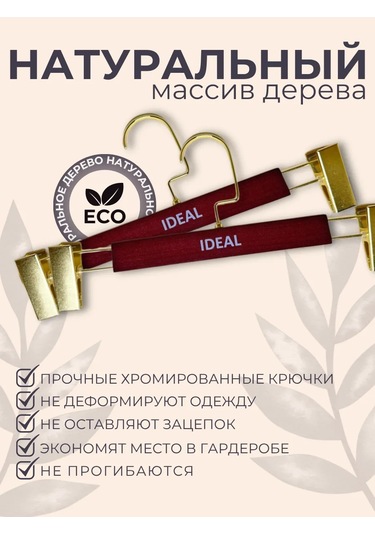 Ideal-house Mantık Çıtçıtlı Ahşap Askılar 462868391 Kırmızı-kahverengi