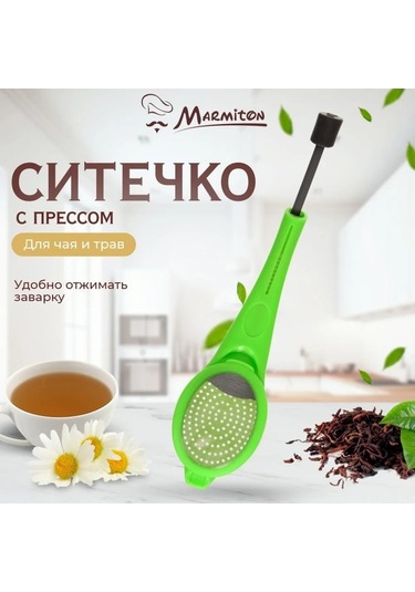 Fortunelane Yeşil Çay Süzgeci, Basma Kolu İle Temiz Sıkma, 18cm X 3.5cm X 2cm, Yeşil Pp Yeşil