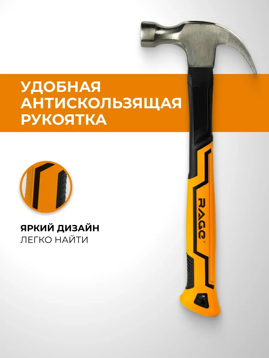 Rage Çekiç-çivi Sökücü 450 G 10900774