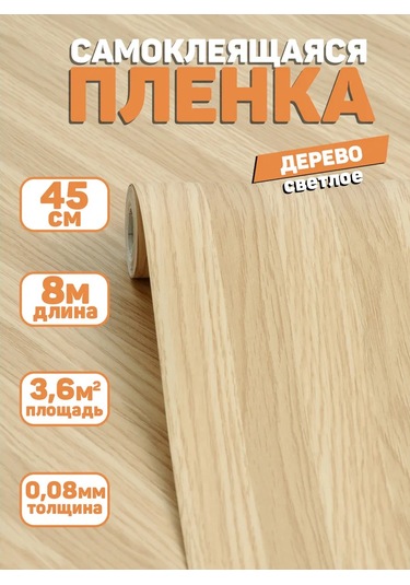 Stankoinstrument İ Osnastka Kendinden Yapışkanlı Ahşap Desenli Mat Mobilya Filmi 8 Metre 282296916