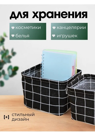 Anto-nenko Depolama İçin Düzenleyici Sepet 2 Adet. 267339845 Siyah