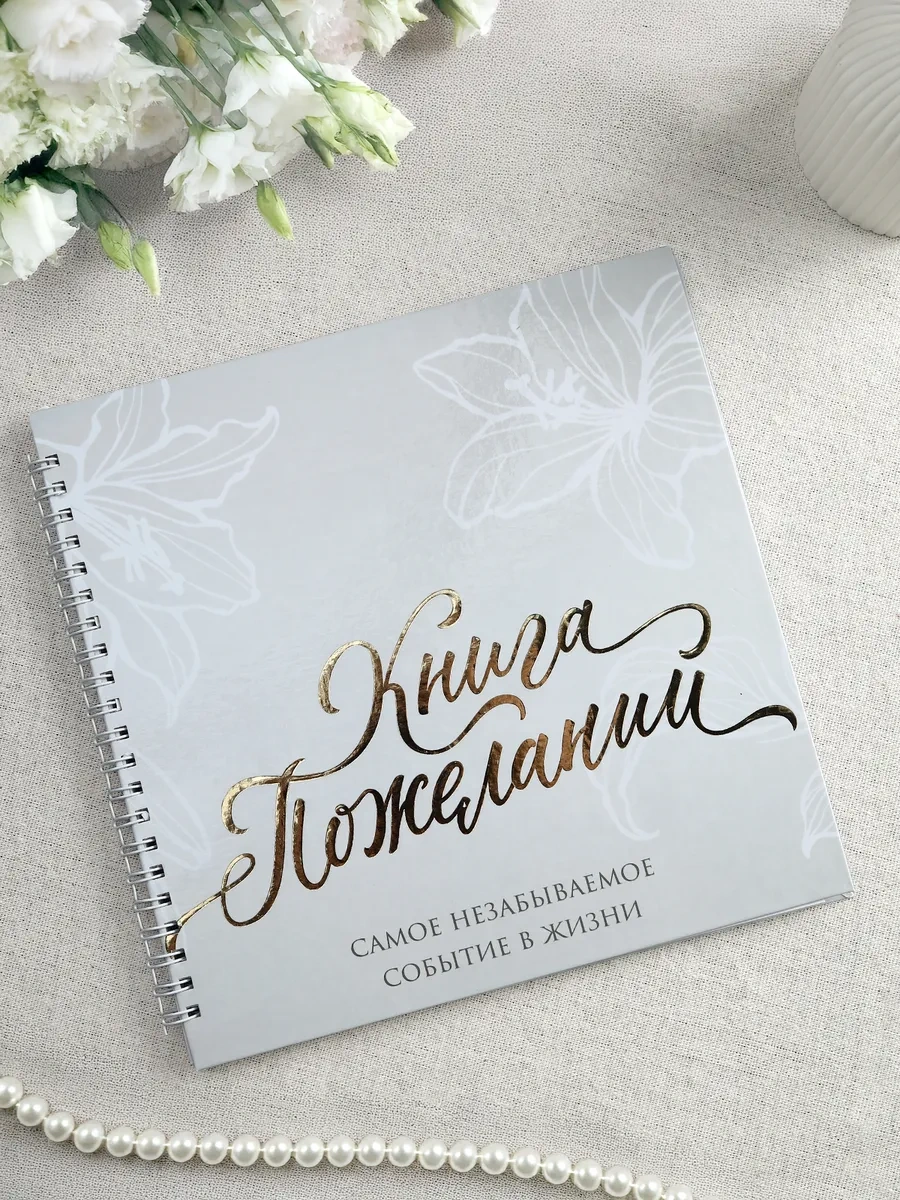 Simaland Düğün İçin Dilek Kitabı 165911099