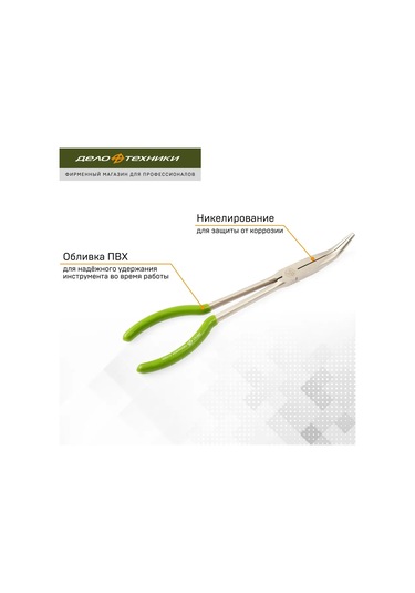Delo Tehnıkı Uzatılmış Kavisli Pense 300 Mm, 413300 204520699