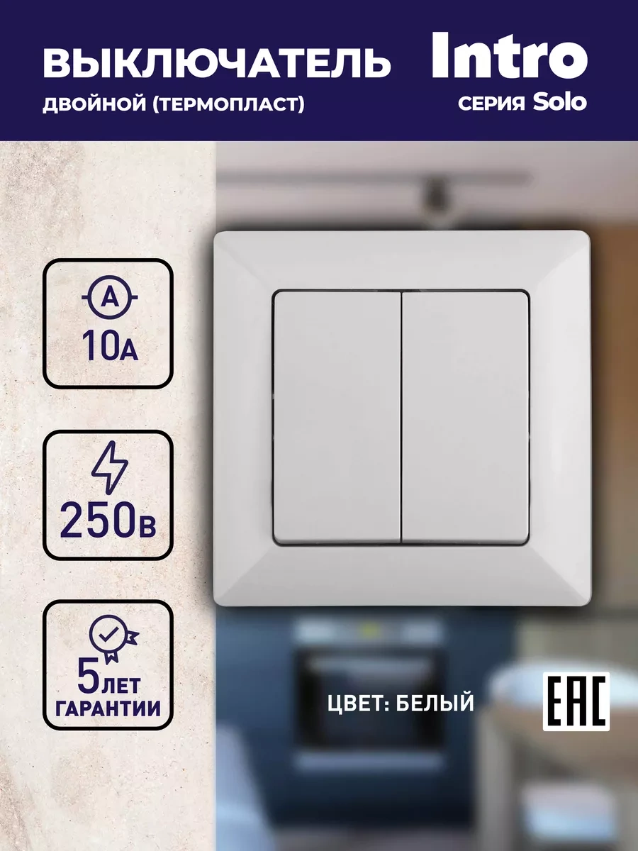 Intro Çift Anahtarlı Solo 10a-250v Işıklı Devre Kapalı Anahtar 124073060