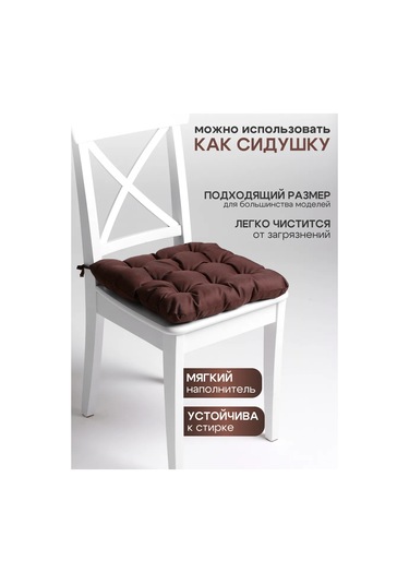 Aksiomateks Sandalye Yastığı Ve 40x40 Kare Yumuşak Bağcıklarla 211556275 Kahverengi