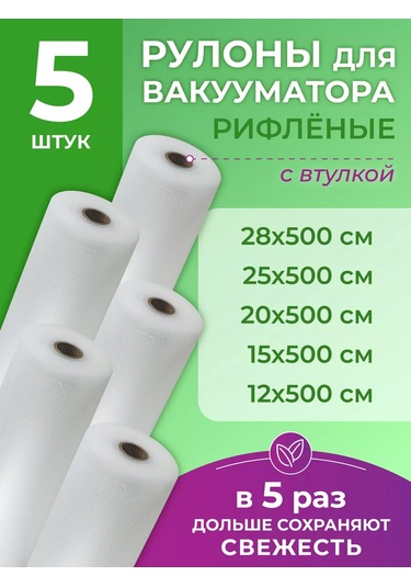 Multıstore Vakumlama Makinesi İçin Rulo Halinde Oluklu Poşetler 5 Adet. 185466593