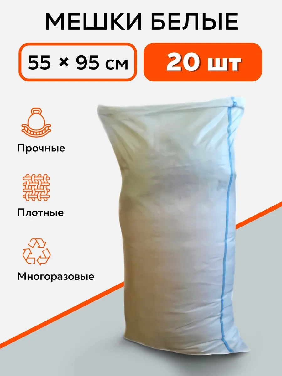 Reblaze İnşaat Çöp Torbaları Polipropilen 20 Adet 47486163