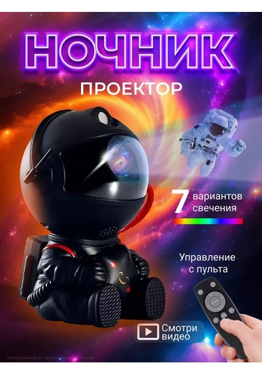 Evdakoff Uzay Yolcu Yıldızlı Gece Yıldız Gece Lambası 206723633 Diğer